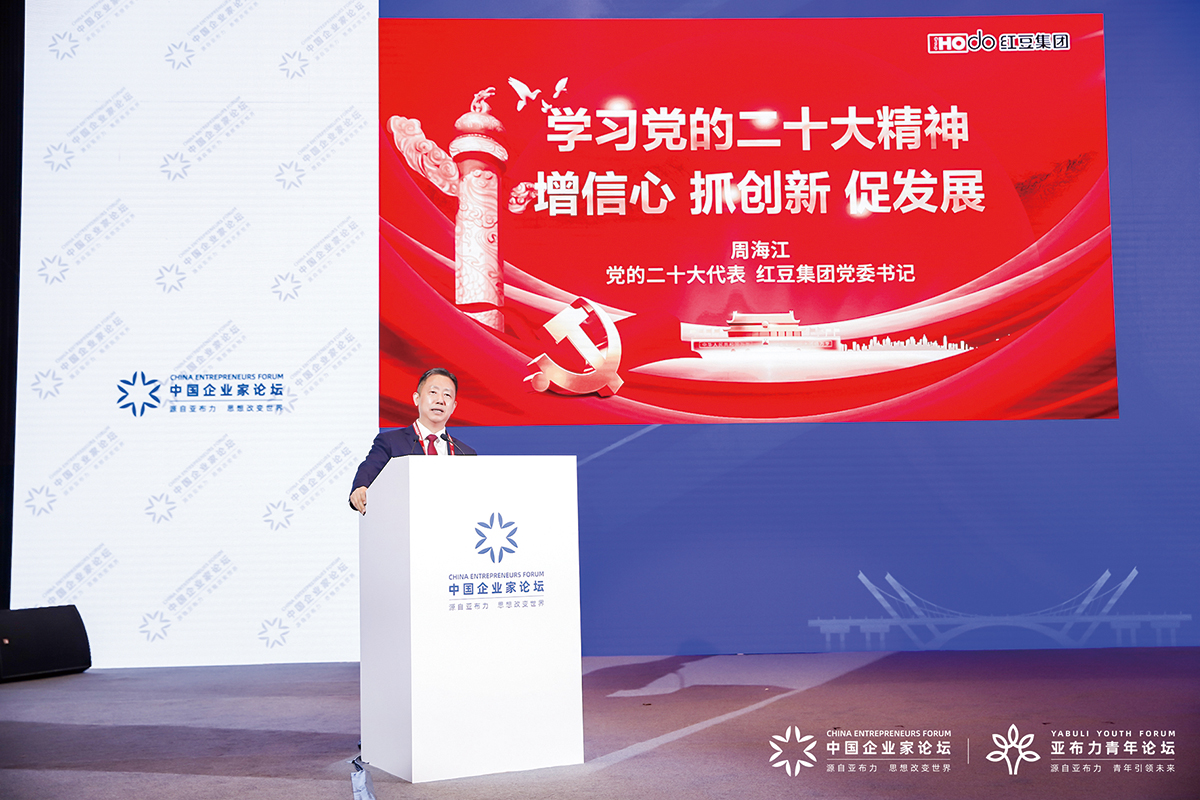 11月4日，周海江出席2022亞布力中國企業家論壇創新年會開幕式并演講。