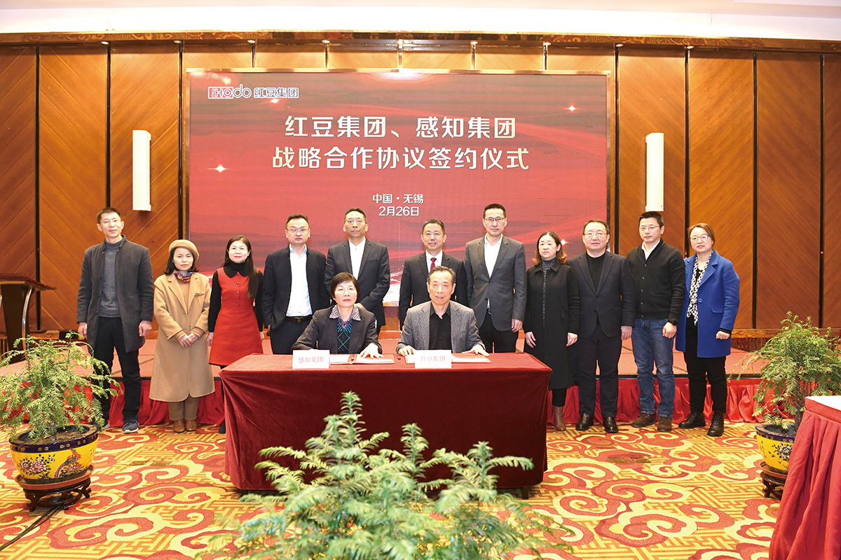 2月26日，紅豆集團與感知集團簽署數字經濟戰略合作協議