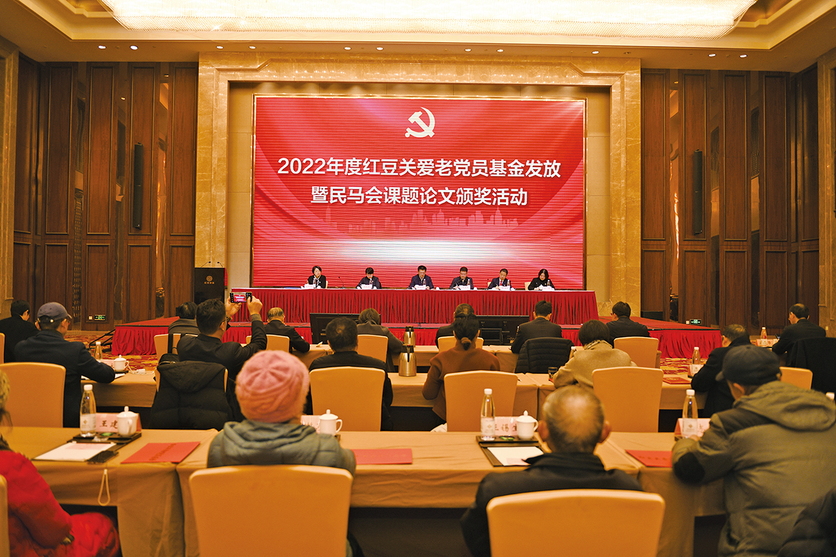 2022年度紅豆關(guān)愛老黨員基金發(fā)放暨無錫民馬會課題論文頒獎(jiǎng)