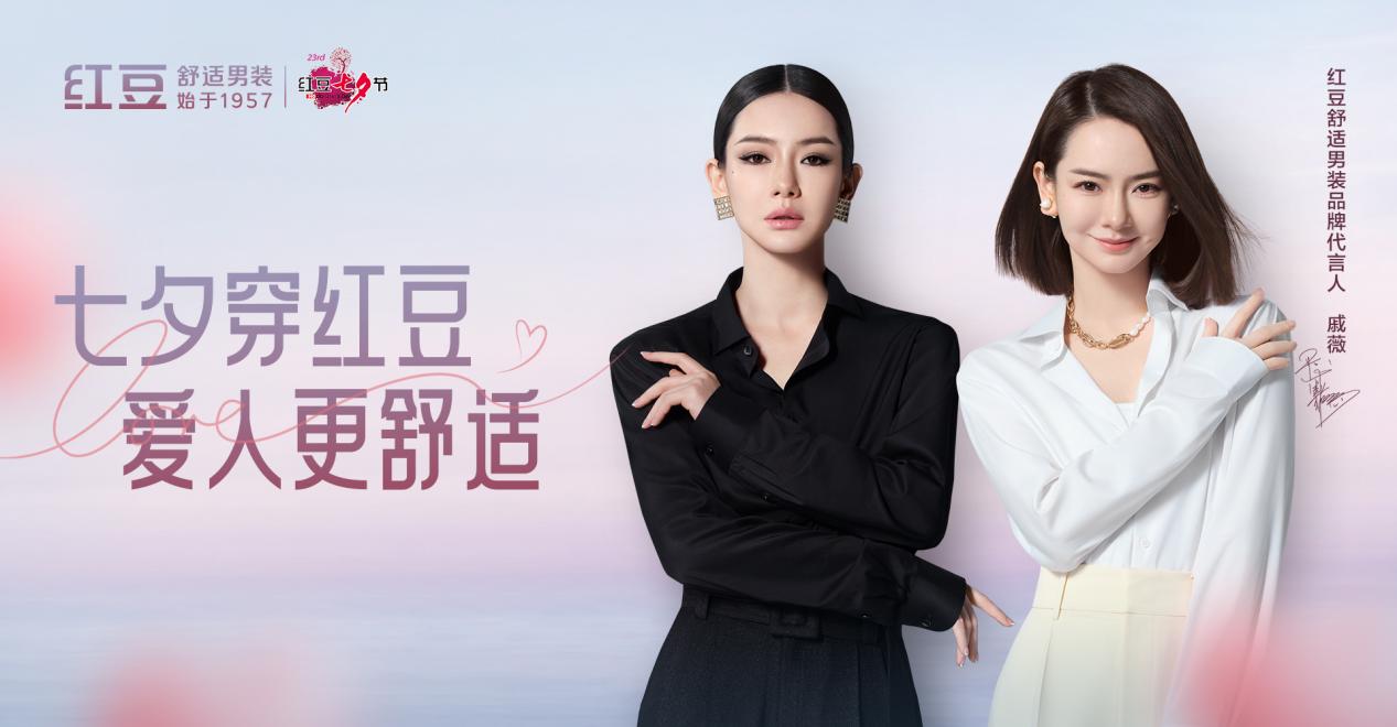 七夕穿紅豆,愛(ài)人更舒適3 七夕穿紅豆,愛(ài)人更舒適3