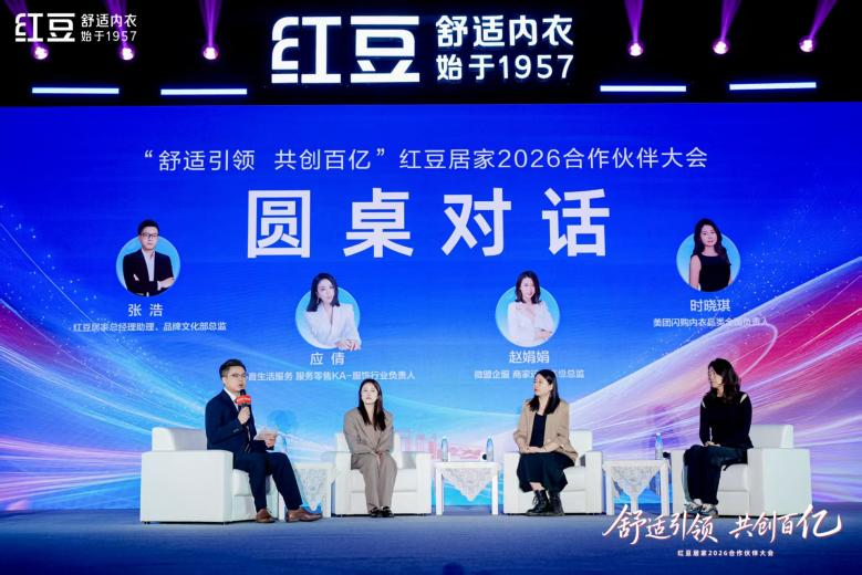 居家2026合作伙伴大會5