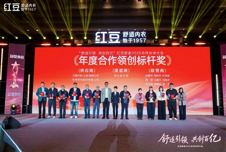 居家2026合作伙伴大會12